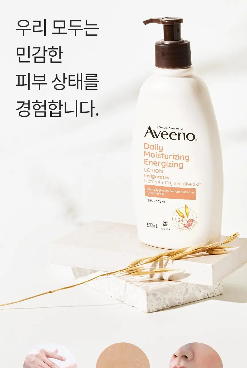 [71ml증정] 아비노 바디로션 532ml 단독기획(자몽향) 상세페이지 2